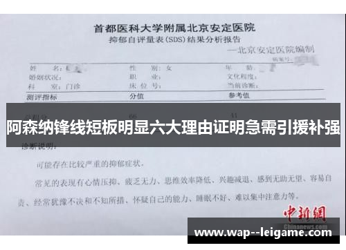 阿森纳锋线短板明显六大理由证明急需引援补强