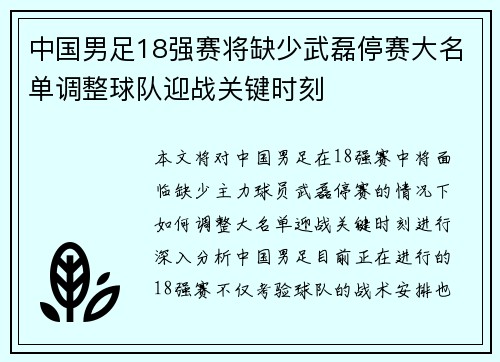 中国男足18强赛将缺少武磊停赛大名单调整球队迎战关键时刻