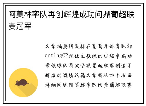 阿莫林率队再创辉煌成功问鼎葡超联赛冠军 阿莫林率队再创辉煌成功问鼎葡超联赛冠军