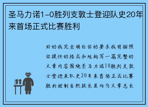 圣马力诺1-0胜列支敦士登迎队史20年来首场正式比赛胜利