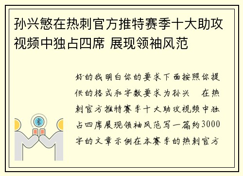 孙兴慜在热刺官方推特赛季十大助攻视频中独占四席 展现领袖风范