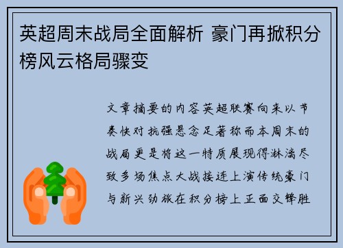 英超周末战局全面解析 豪门再掀积分榜风云格局骤变