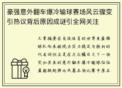 豪强意外翻车爆冷输球赛场风云骤变引热议背后原因成谜引全网关注